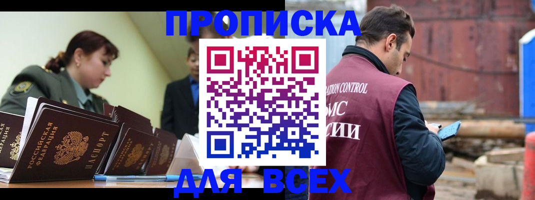 прописка регистрация в Зеленокумске